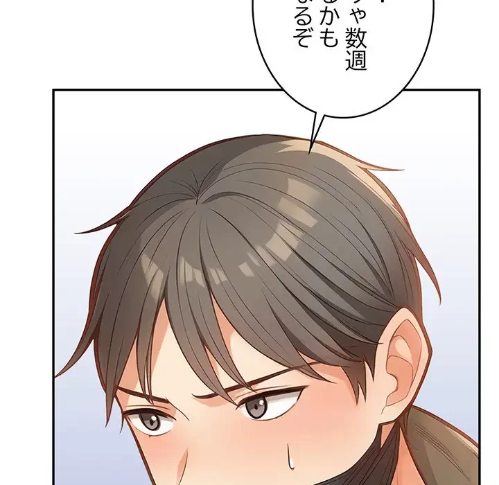 サバイバルペンション 第7話 - 141