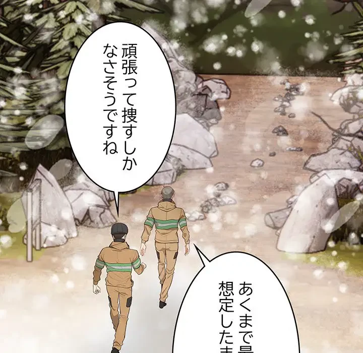 サバイバルペンション 第7話 - 145