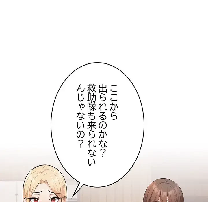 サバイバルペンション 第7話 - 158