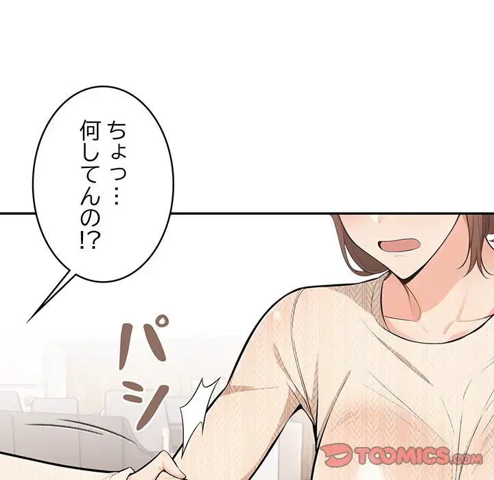 サバイバルペンション 第7話 - 164