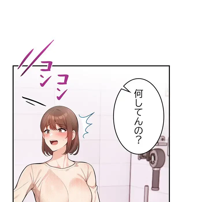 サバイバルペンション 第8話 - 8