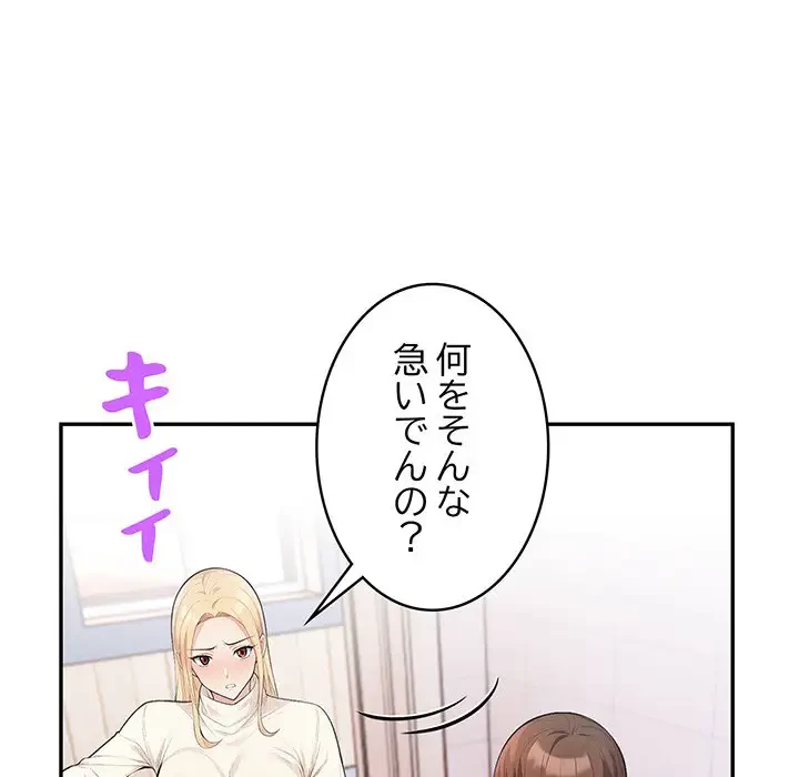 サバイバルペンション 第8話 - 11