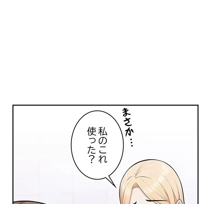 サバイバルペンション 第8話 - 17