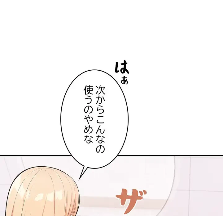 サバイバルペンション 第8話 - 20