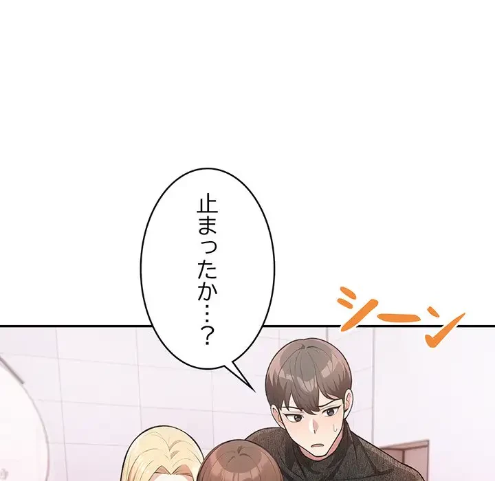 サバイバルペンション 第8話 - 88