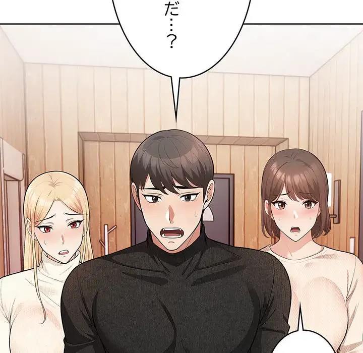 サバイバルペンション 第8話 - 98