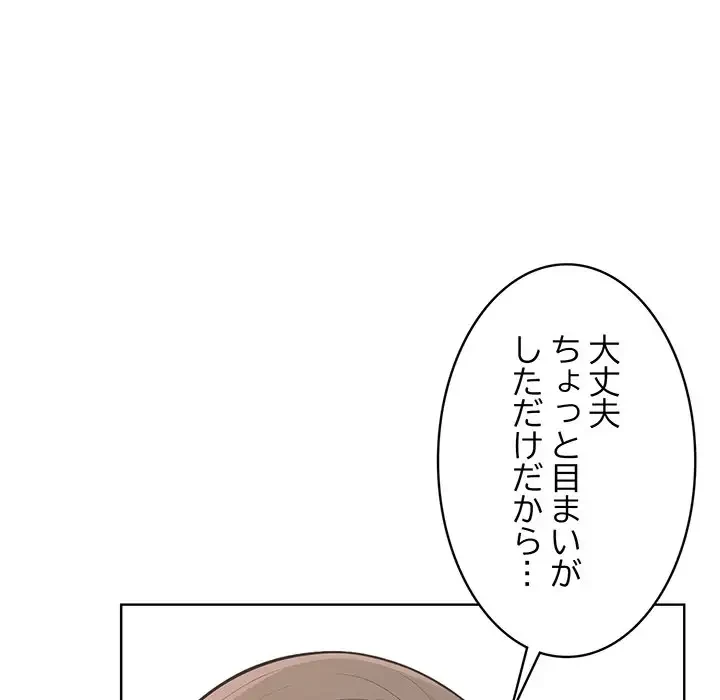 サバイバルペンション 第8話 - 102