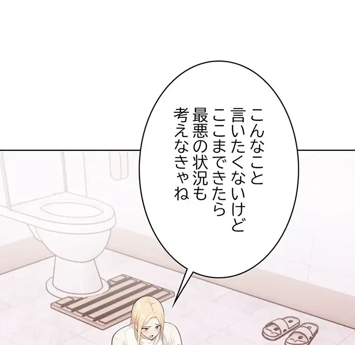 サバイバルペンション 第8話 - 109