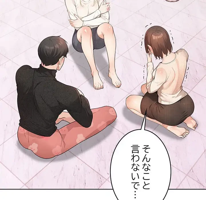 サバイバルペンション 第8話 - 110