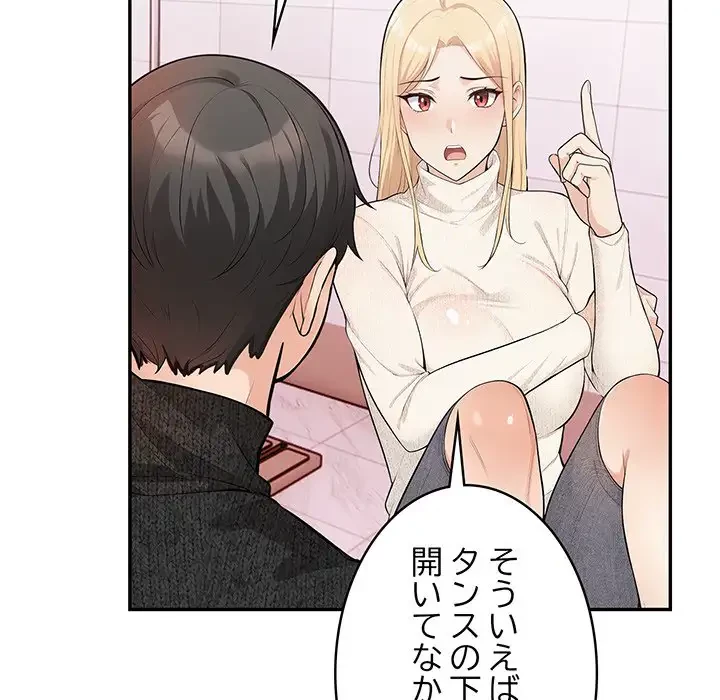 サバイバルペンション 第8話 - 116