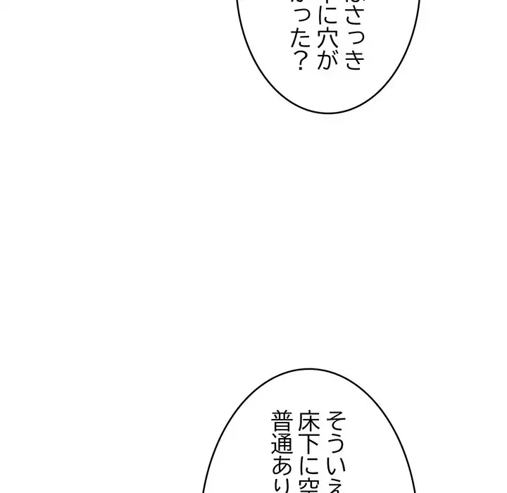 サバイバルペンション 第8話 - 117