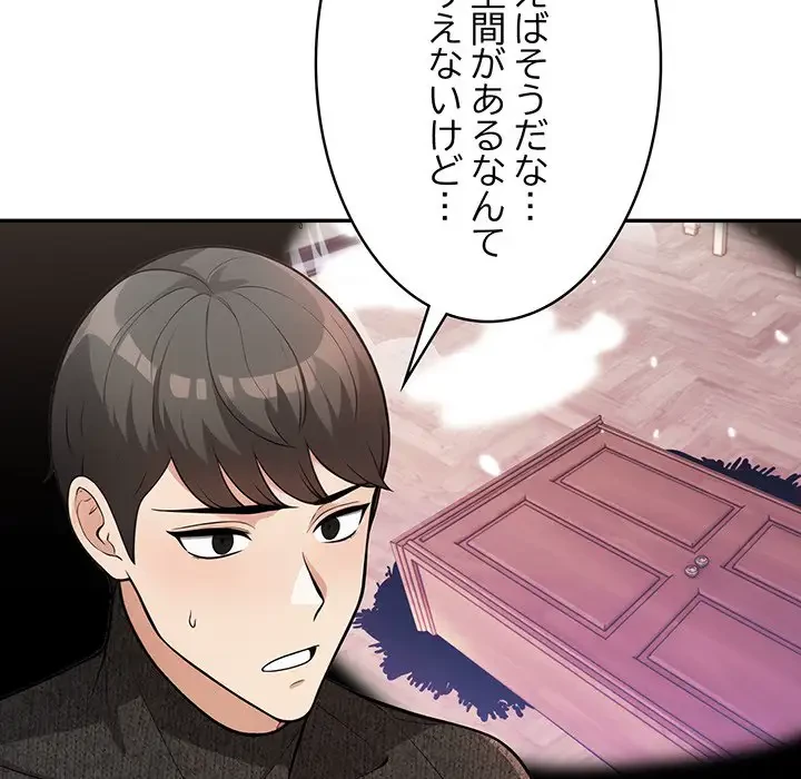 サバイバルペンション 第8話 - 118