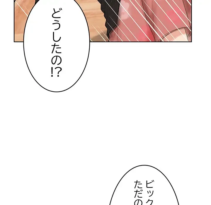 サバイバルペンション 第8話 - 131