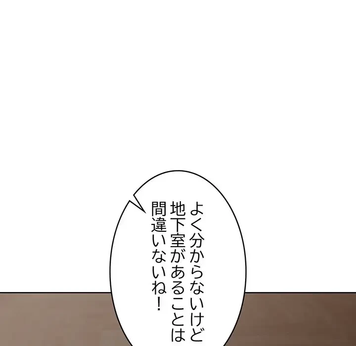 サバイバルペンション 第8話 - 134