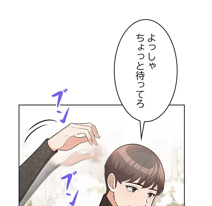 サバイバルペンション 第8話 - 137