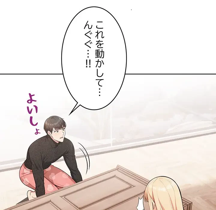 サバイバルペンション 第8話 - 140