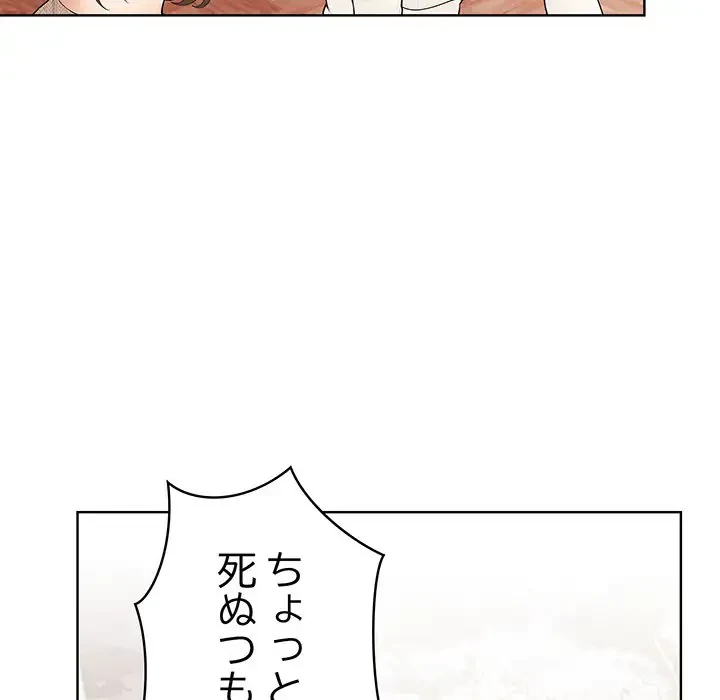 サバイバルペンション 第8話 - 155