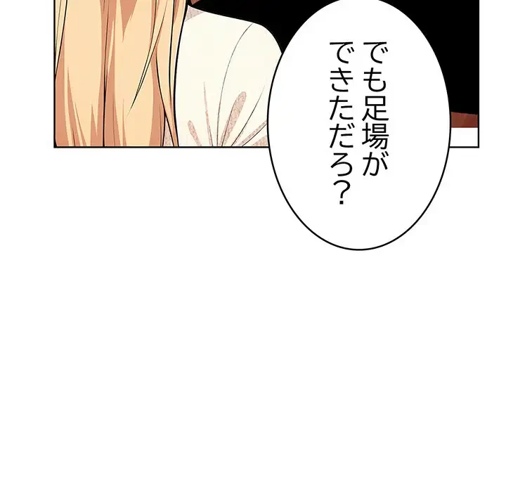 サバイバルペンション 第8話 - 157