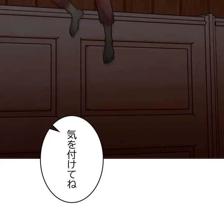 サバイバルペンション 第8話 - 160