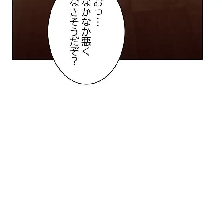 サバイバルペンション 第8話 - 163