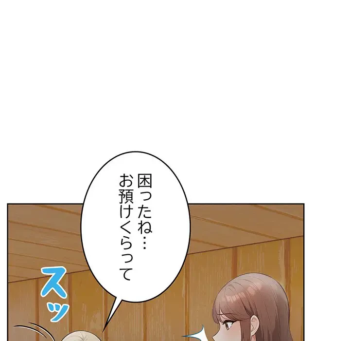 サバイバルペンション 第8話 - 167