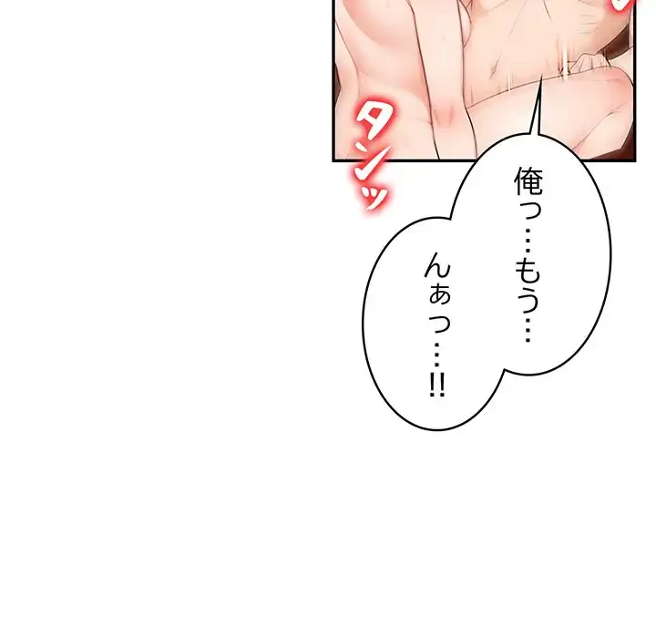 サバイバルペンション 第10話 - 19