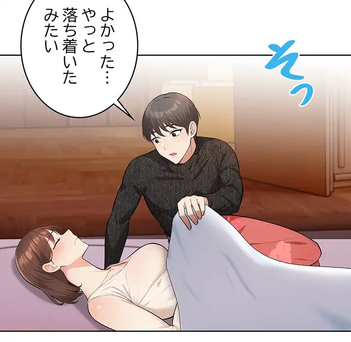 サバイバルペンション 第10話 - 80