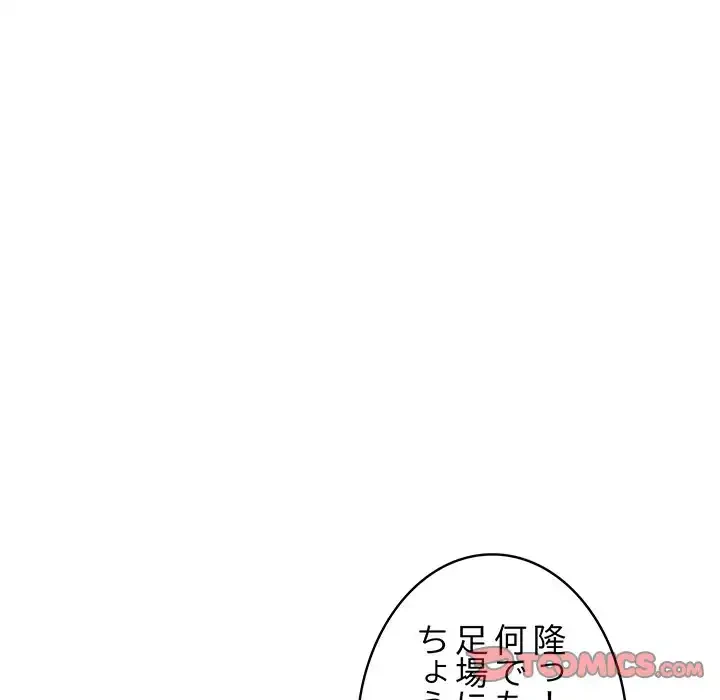 サバイバルペンション 第10話 - 84