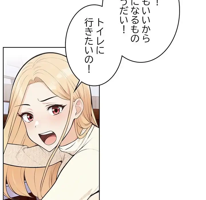 サバイバルペンション 第10話 - 85