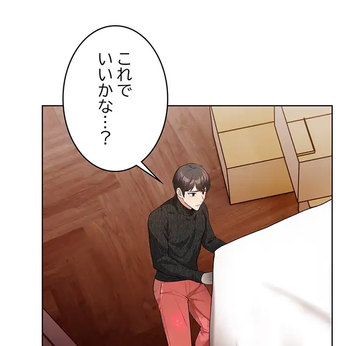 サバイバルペンション 第10話 - 91