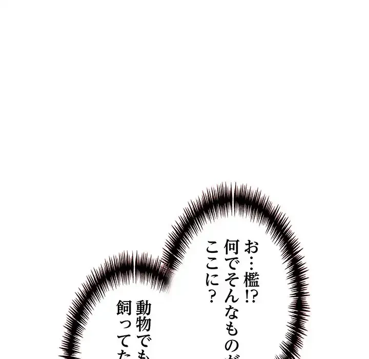 サバイバルペンション 第10話 - 97