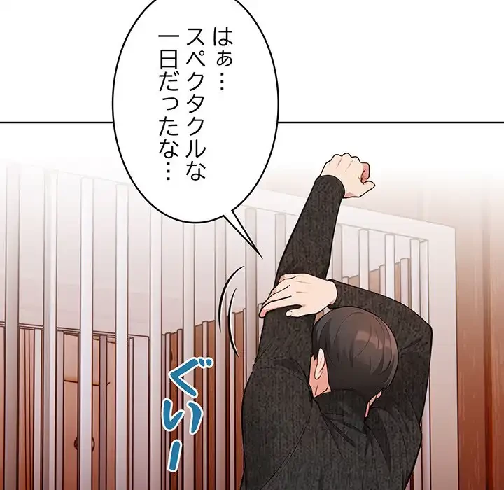 サバイバルペンション 第10話 - 109