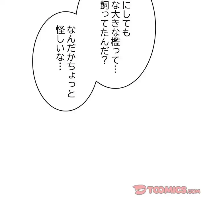 サバイバルペンション 第10話 - 111