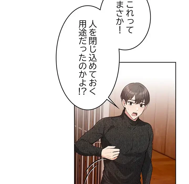 サバイバルペンション 第10話 - 117