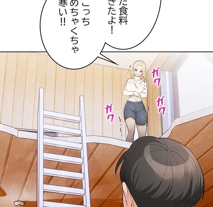 サバイバルペンション 第10話 - 121