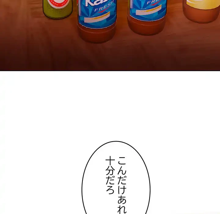 サバイバルペンション 第10話 - 125