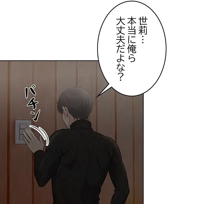 サバイバルペンション 第10話 - 128