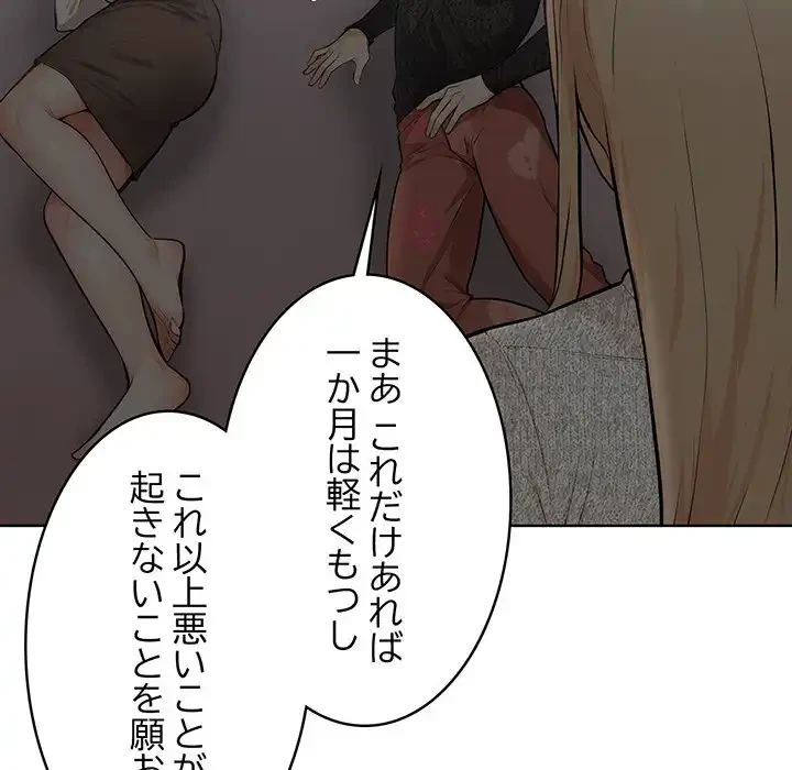 サバイバルペンション 第10話 - 131