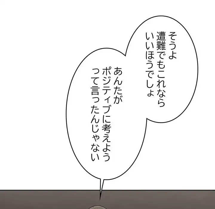 サバイバルペンション 第10話 - 133