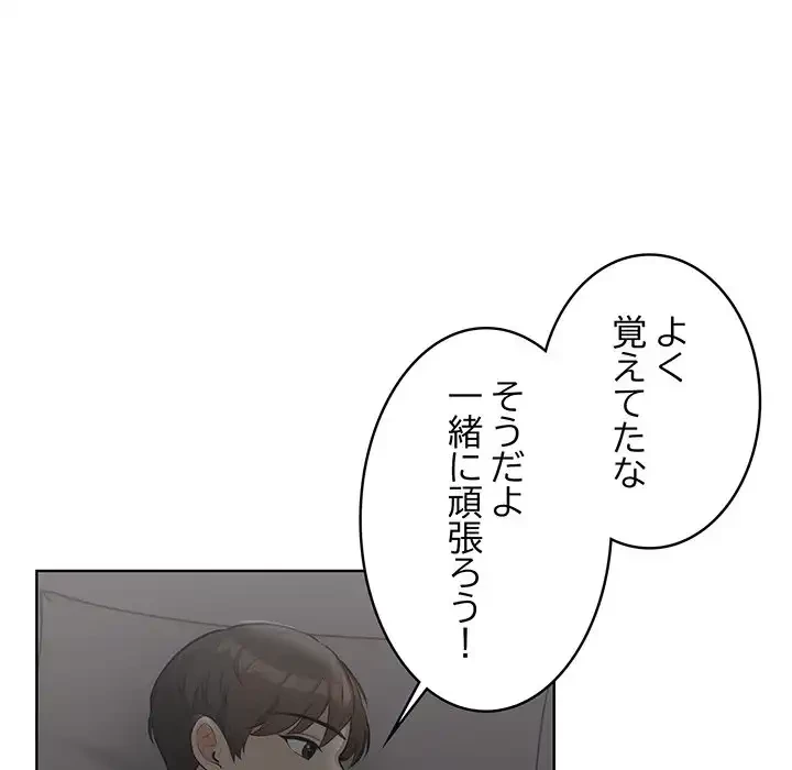 サバイバルペンション 第10話 - 135