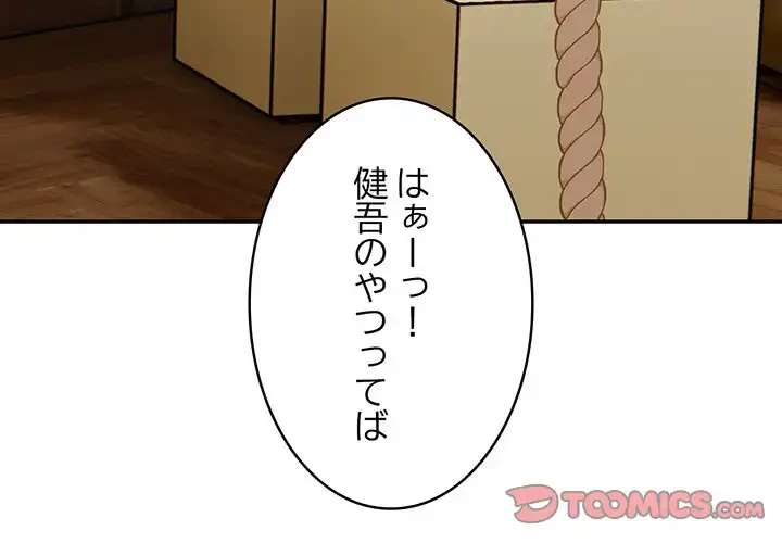 サバイバルペンション 第12話 - 3