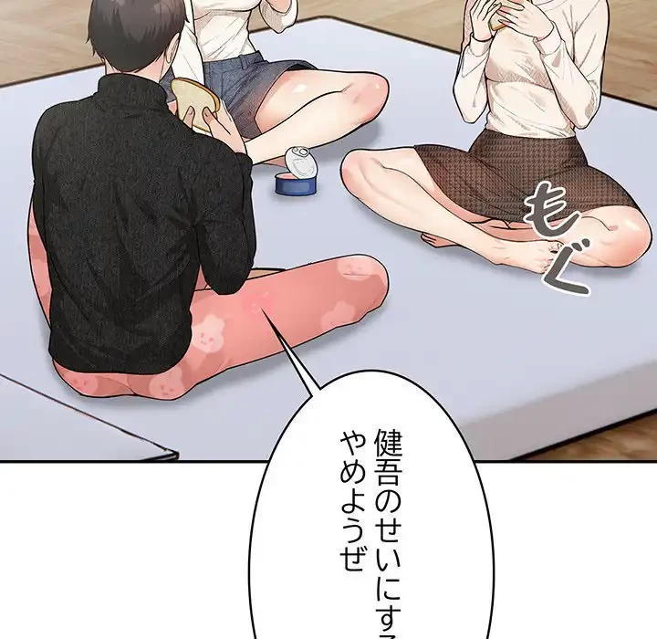 サバイバルペンション 第12話 - 8