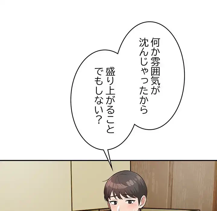 サバイバルペンション 第12話 - 18