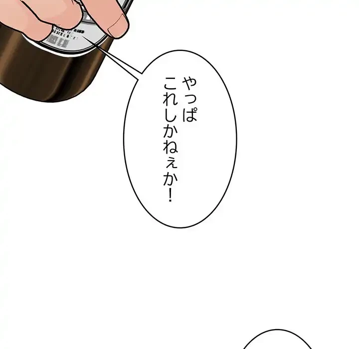 サバイバルペンション 第12話 - 27