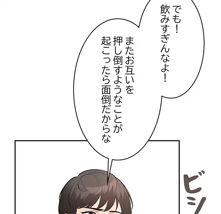 サバイバルペンション 第12話 - 28