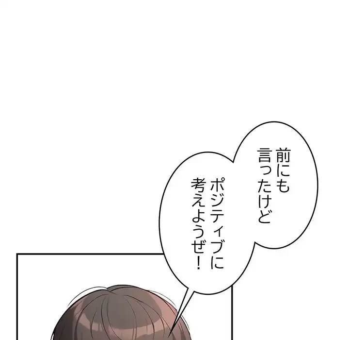 サバイバルペンション 第12話 - 32