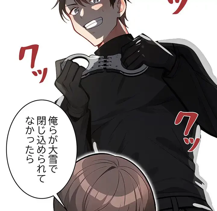 サバイバルペンション 第12話 - 34