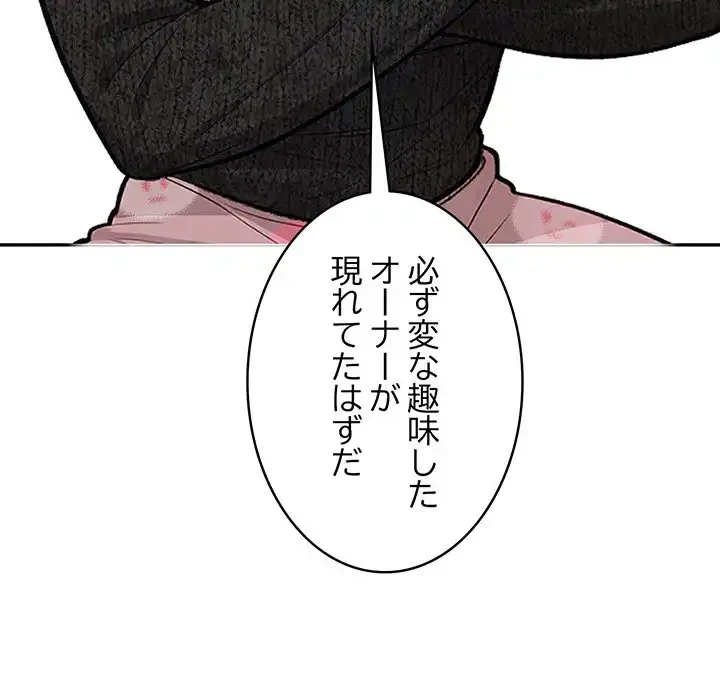 サバイバルペンション 第12話 - 36