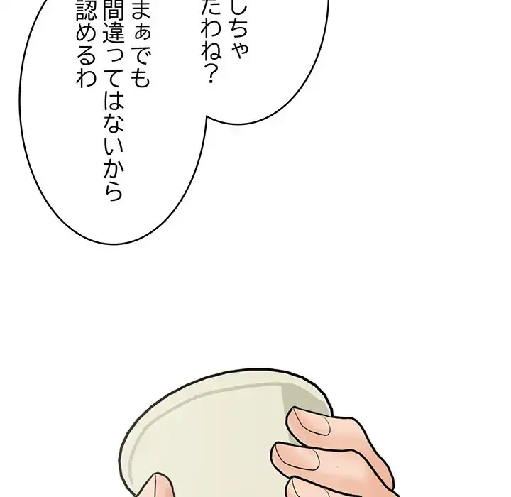 サバイバルペンション 第12話 - 42