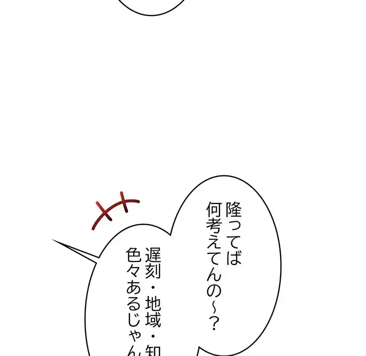 サバイバルペンション 第12話 - 60